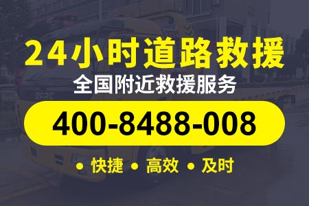 山西高速公路广州拖车电话_送油服务电话