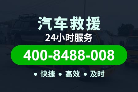 淮安清江浦汽车换轮胎 道路事故车拖车救援,道路事故车拖车救助电话 拖车限重多少